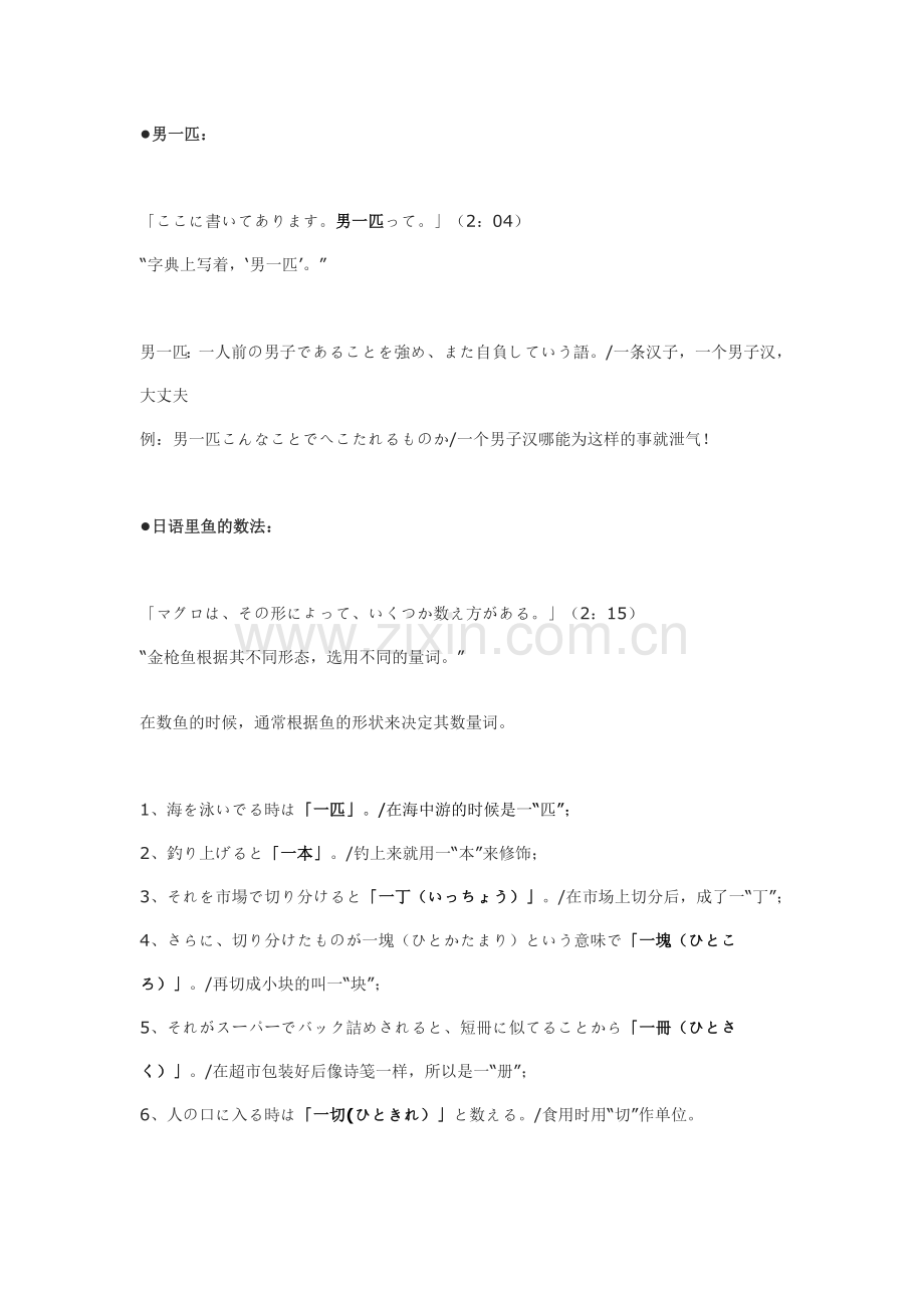 日本人不知道的日语 笔记.doc_第2页