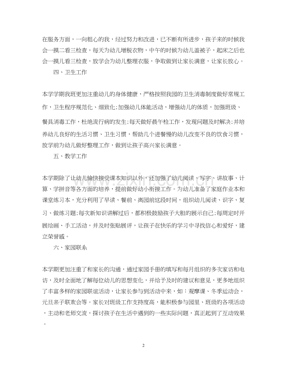幼儿大班班务工作计划模板.docx_第2页