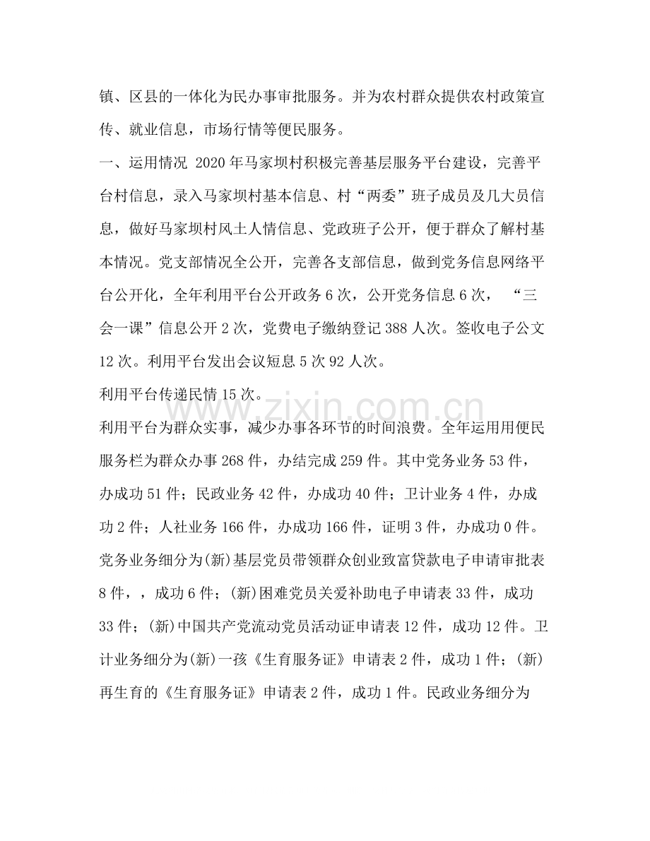 基层综合服务平台【整理某村基层综合服务平台工作总结】.docx_第2页