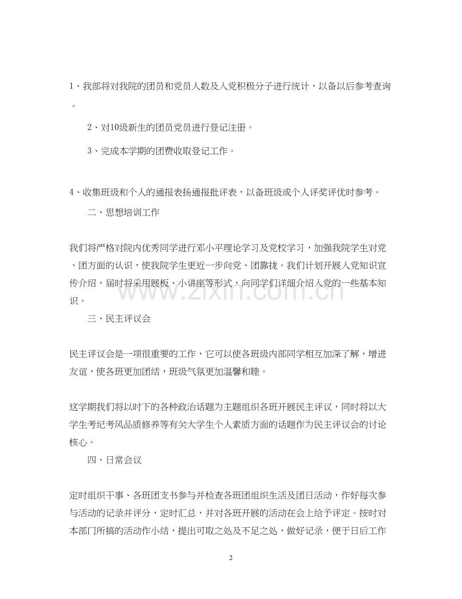 组织部新学期工作计划.docx_第2页