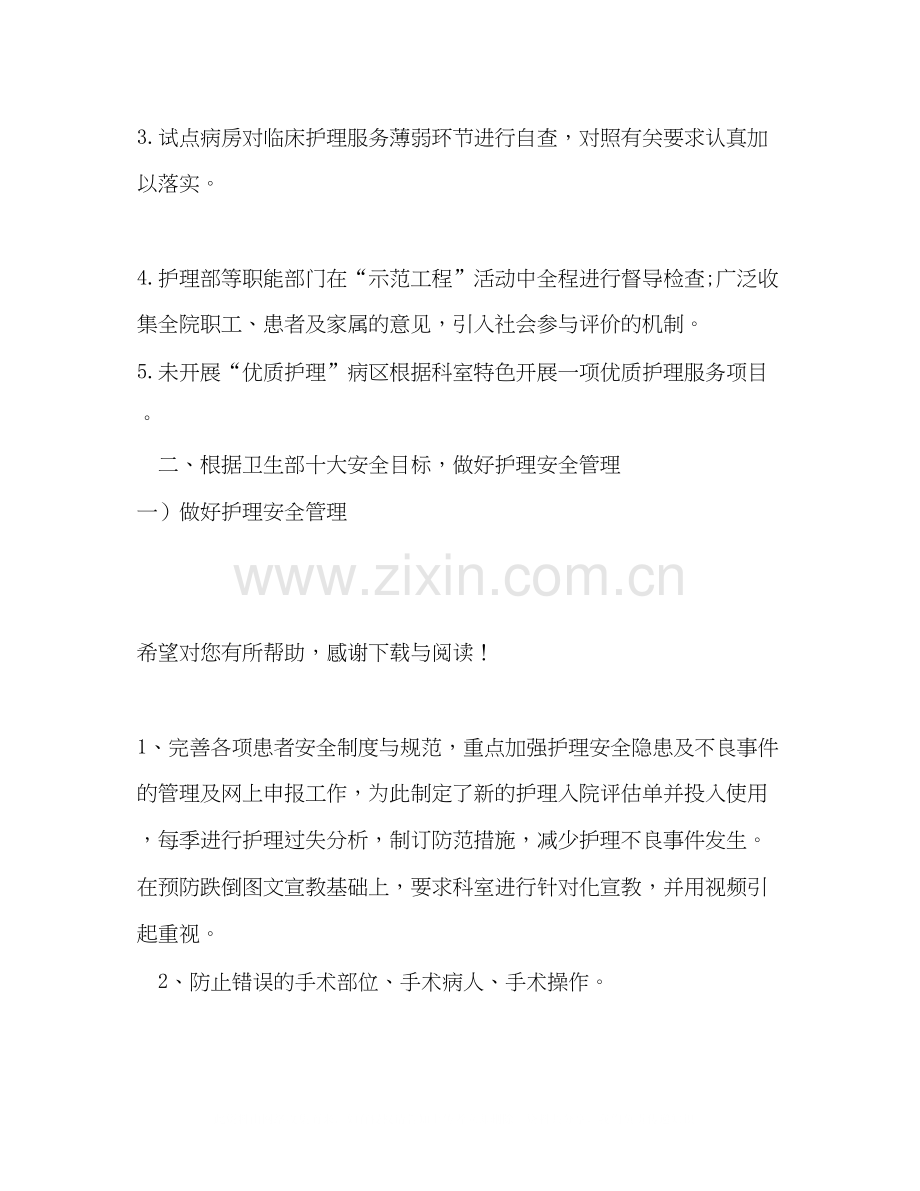 中医医院护理工作计划范文.docx_第2页