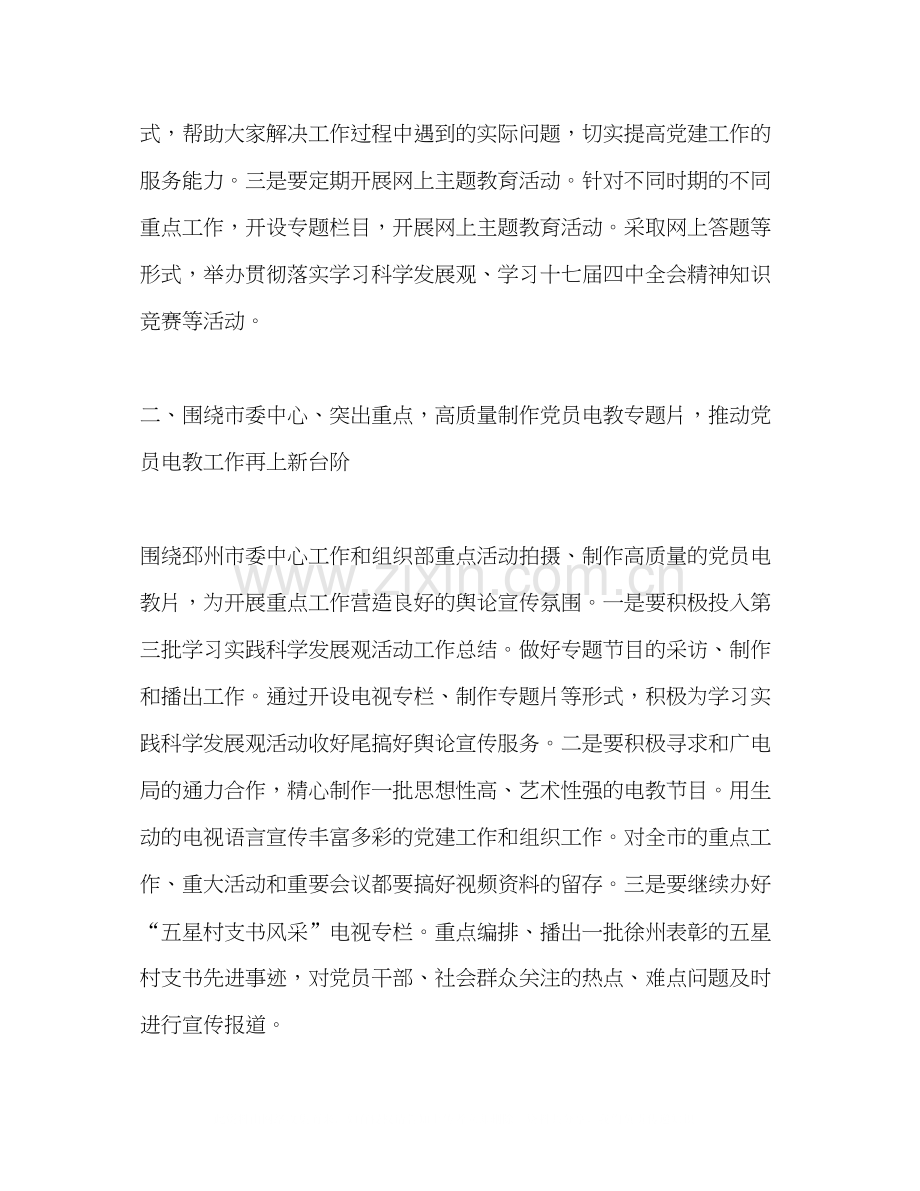 党员电教中心年工作计划.docx_第2页