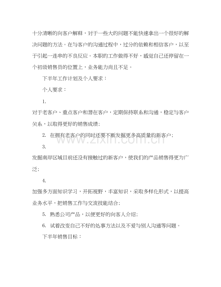 房产销售下半年计划范文.docx_第2页
