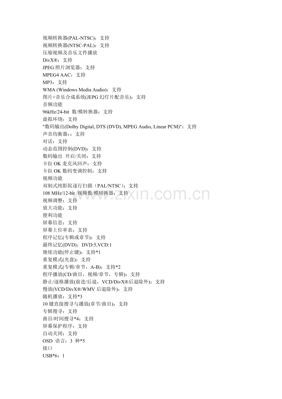 先锋DVD影碟机DV-510K-G.doc_第2页