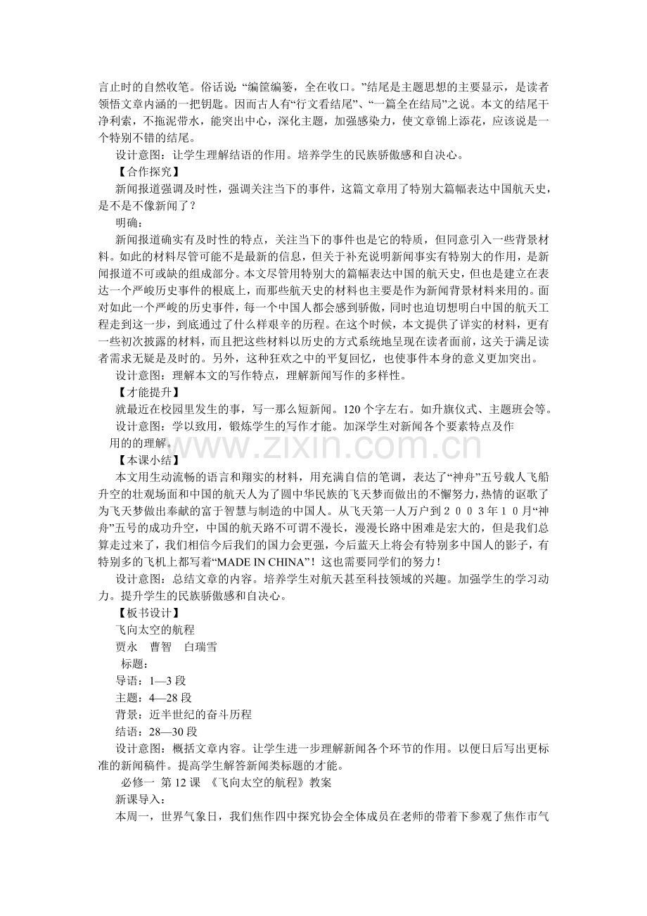 飞向太ۥ空的航程教案.doc_第2页