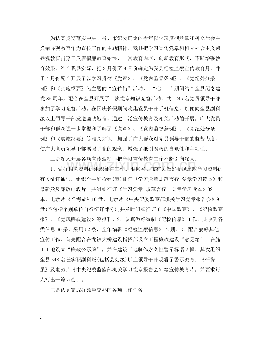 纪检个人工作总结大全.docx_第2页