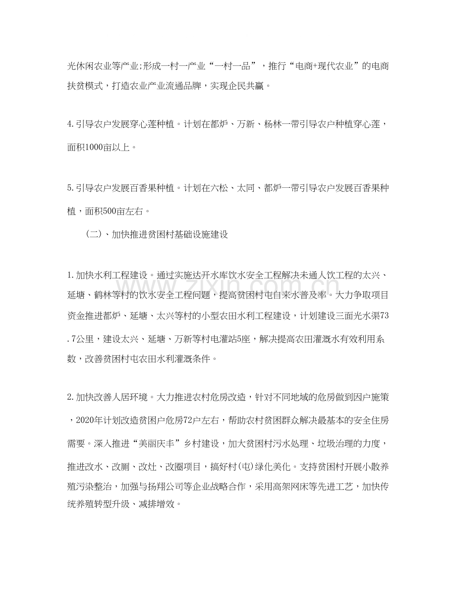 农村年脱贫攻坚工作计划.docx_第2页