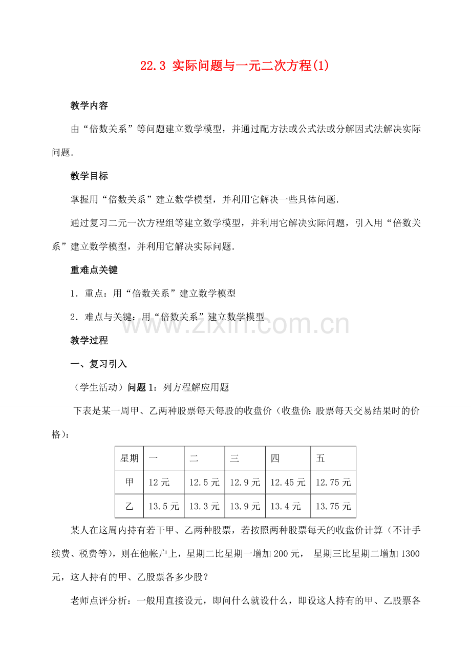 九年级数学上册22.3 实际问题与一元二次方程(1)教案新人教版.doc_第1页