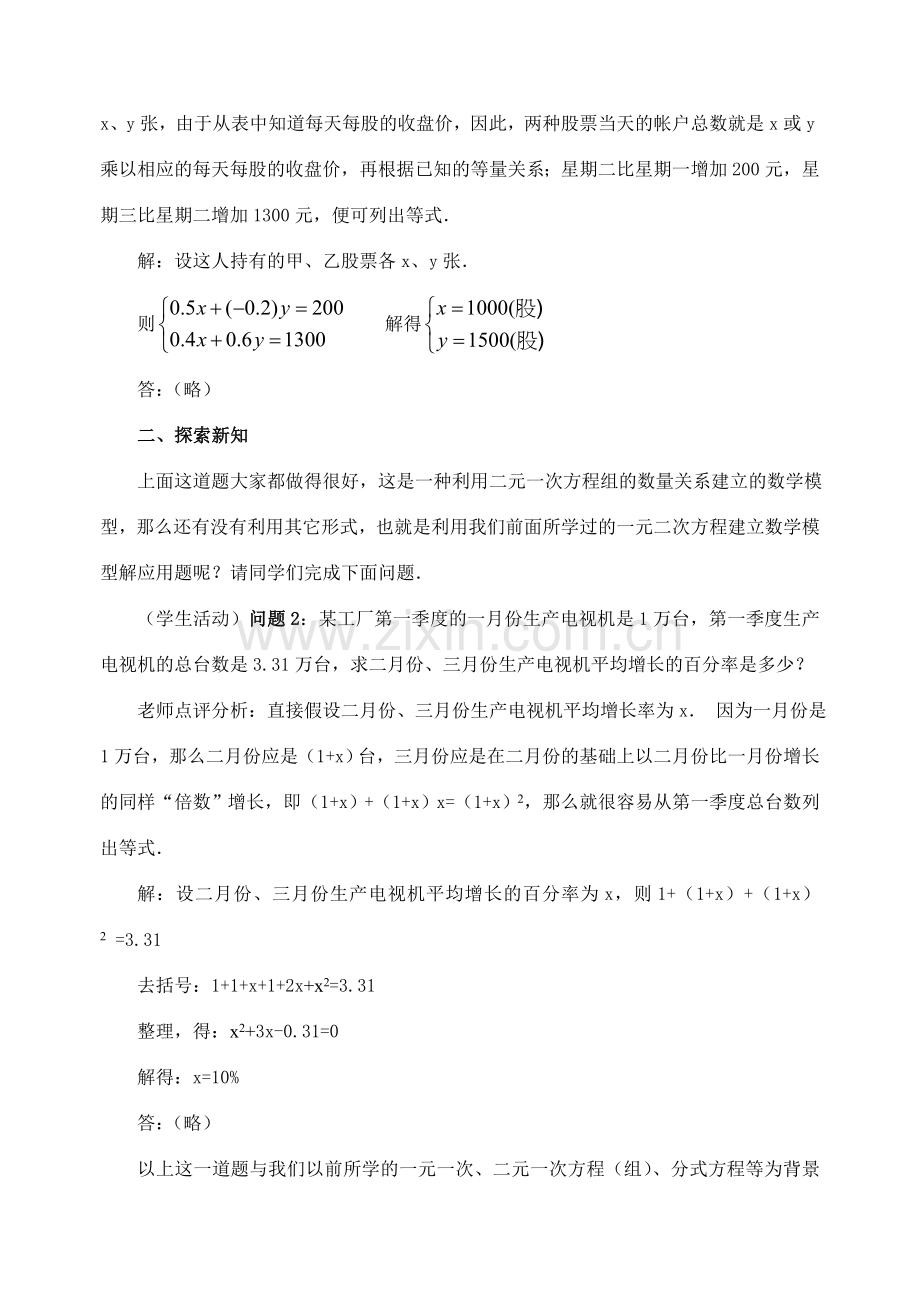 九年级数学上册22.3 实际问题与一元二次方程(1)教案新人教版.doc_第2页