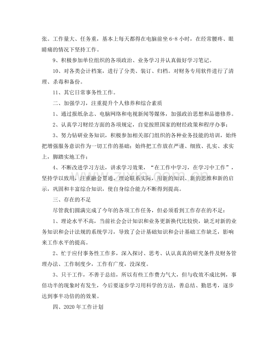出纳个人年度总结与规划.docx_第2页