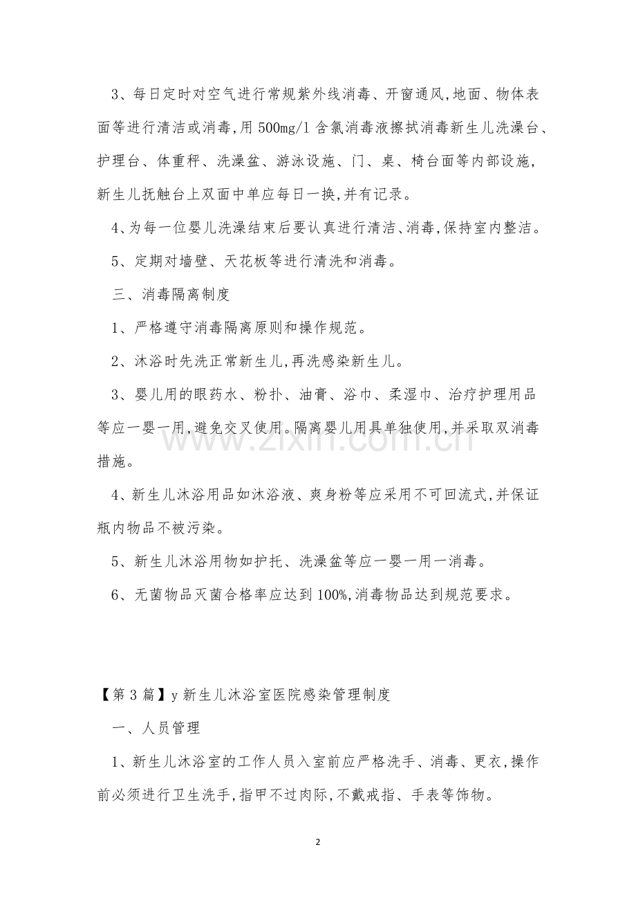 沐浴室管理制度3篇.docx_第2页