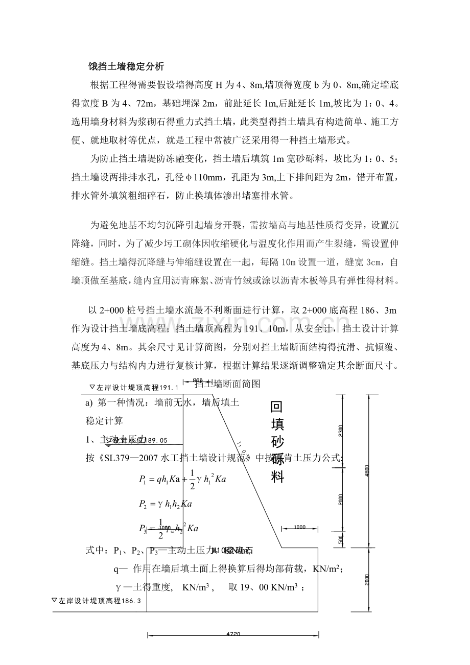 挡土墙稳定分析计算书.doc_第1页