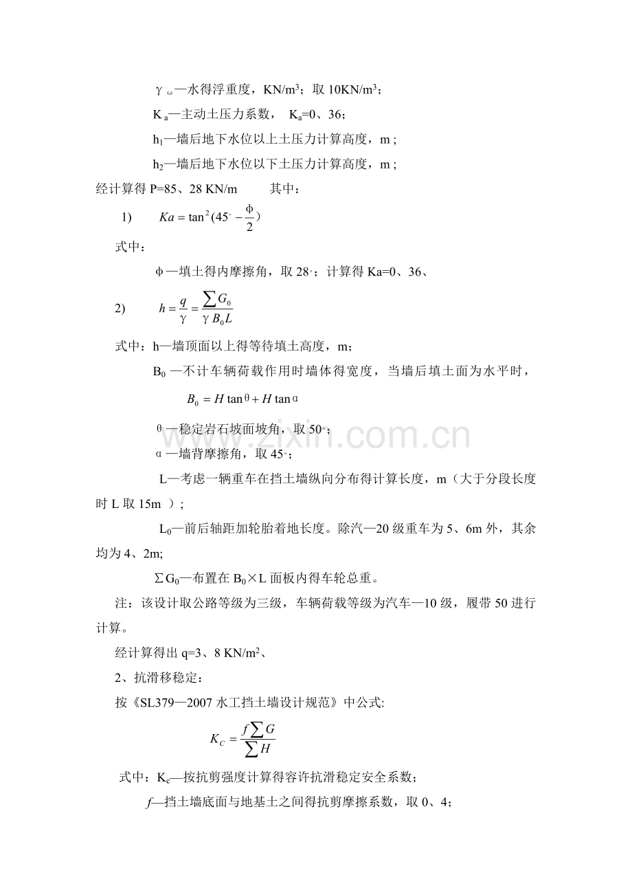 挡土墙稳定分析计算书.doc_第2页
