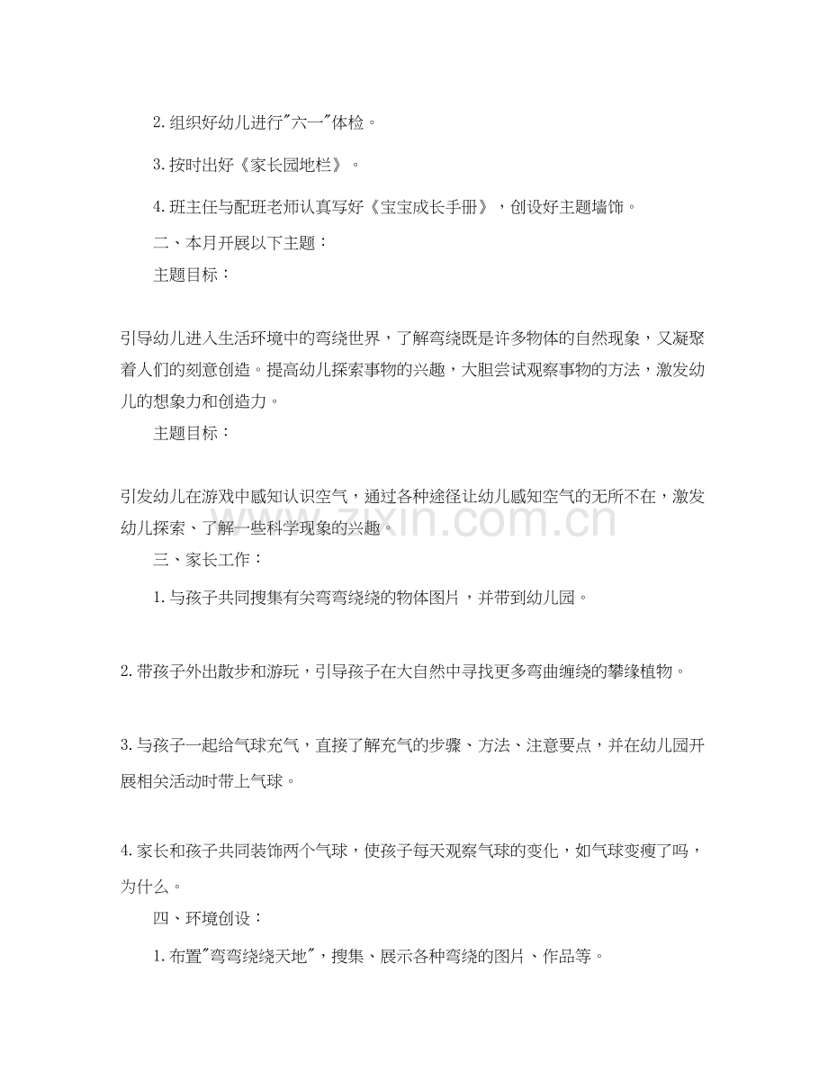幼儿园中班八月份学习计划.docx_第2页