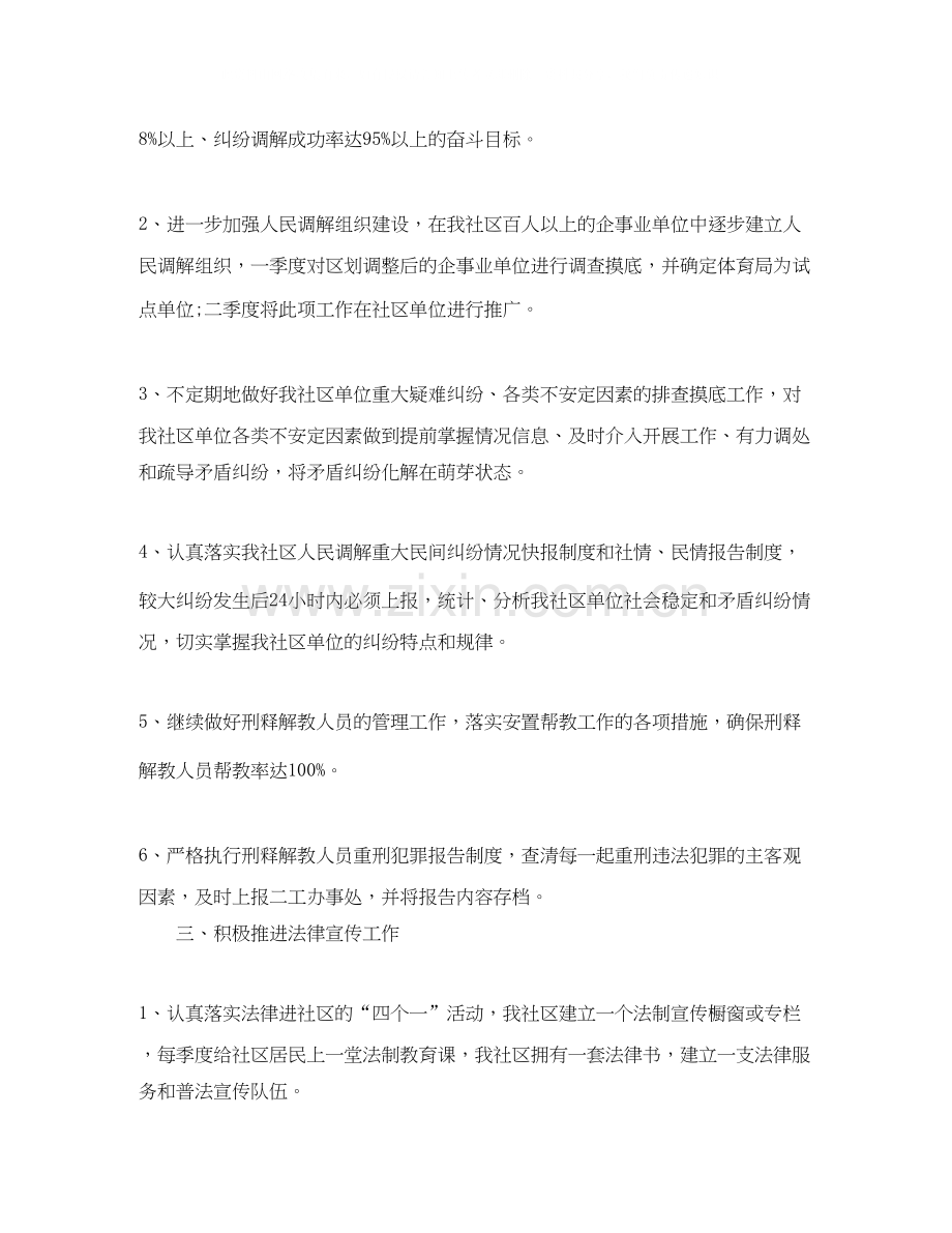 社区年司法所工作计划书.docx_第2页