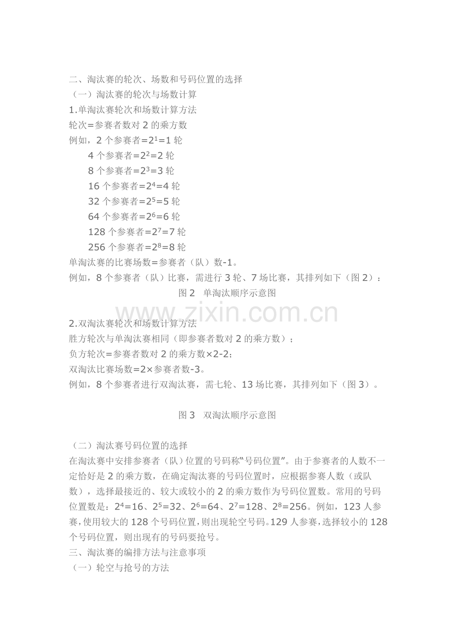 淘汰赛的方法.doc_第2页
