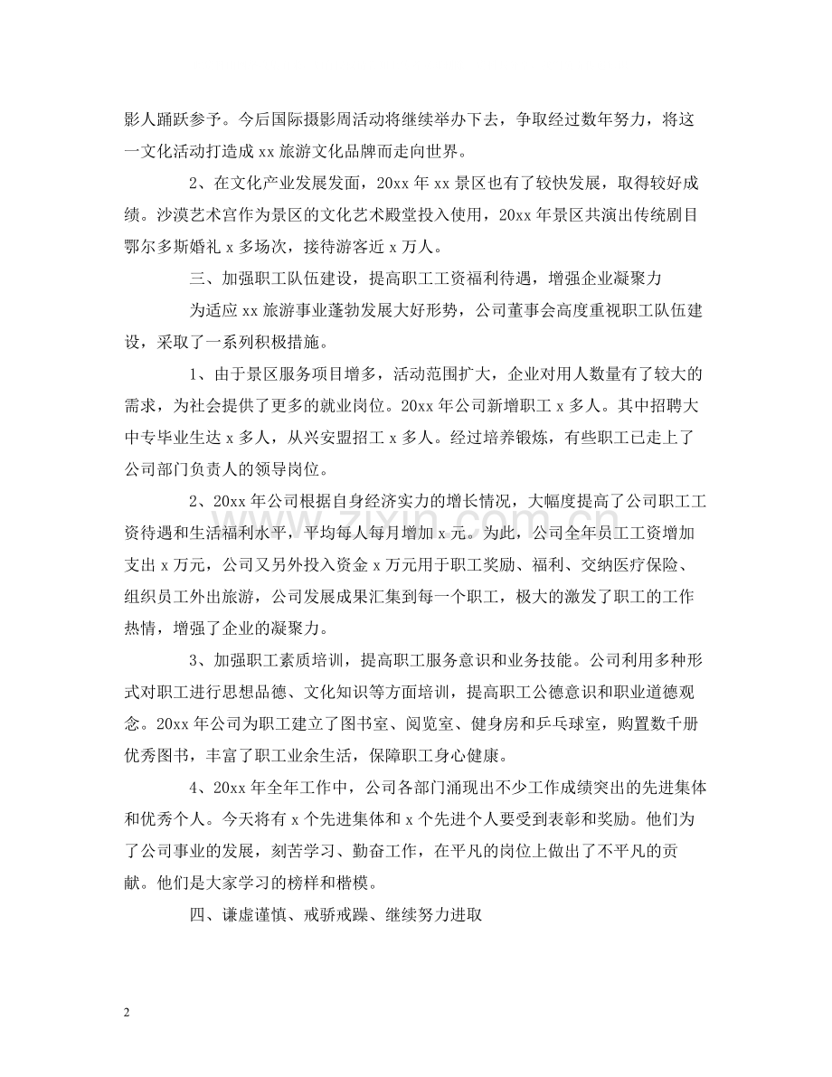 工作总结旅游公司员工个人年度工作总结报告两篇.docx_第2页