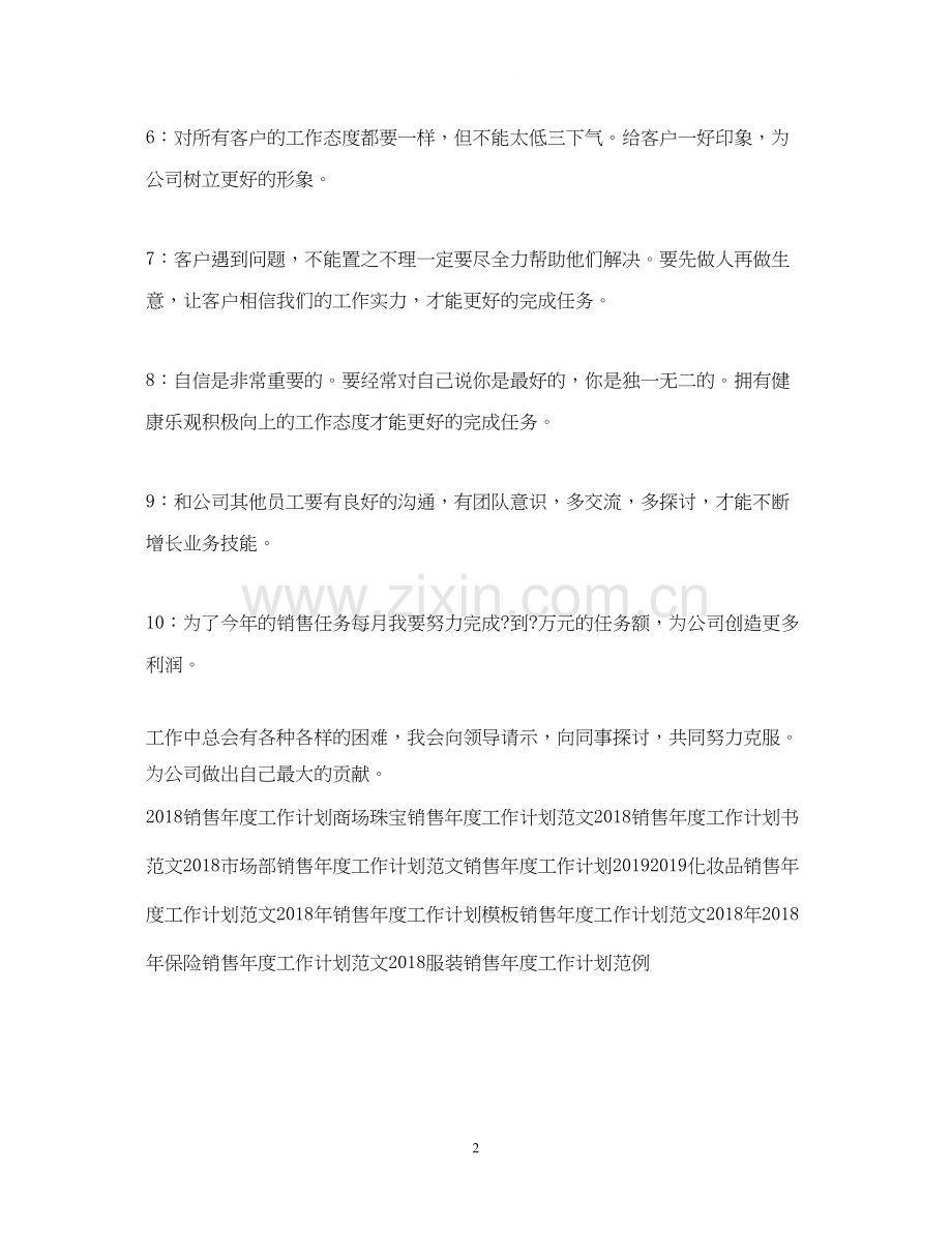 电话销售年度工作计划范例.docx_第2页