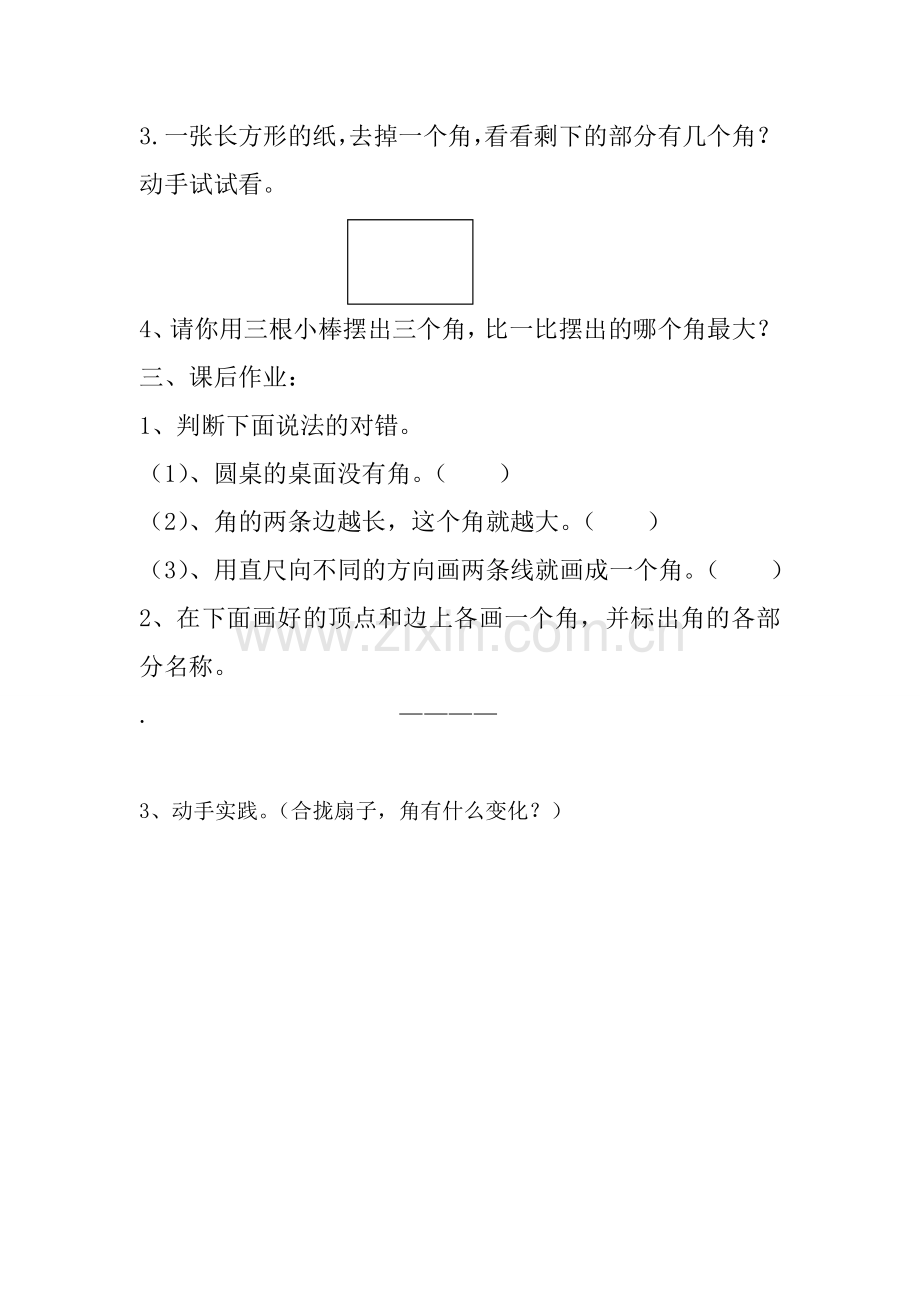 小学数学人教2011课标版二年级角的初步认识第一课时作业.doc_第2页