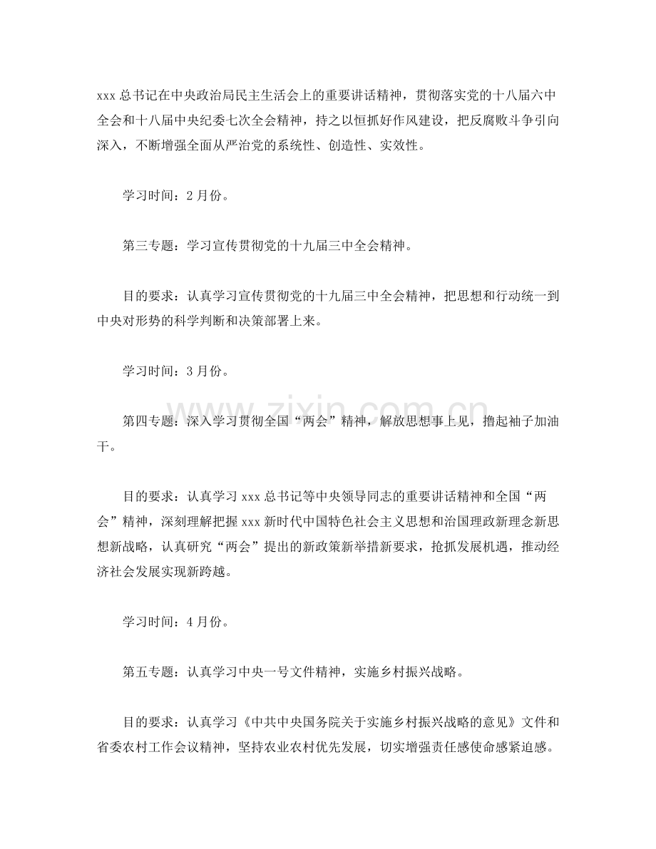 2020年科技局理论学习计划2).docx_第2页