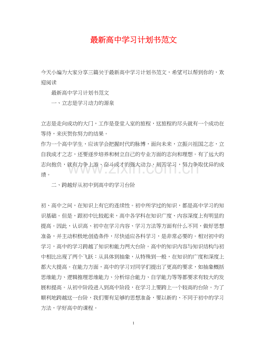 高习计划书范文2.docx_第1页
