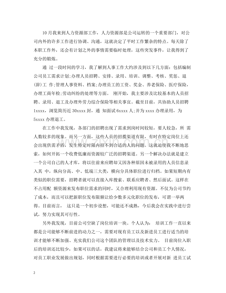 房产个人总结范文.docx_第2页