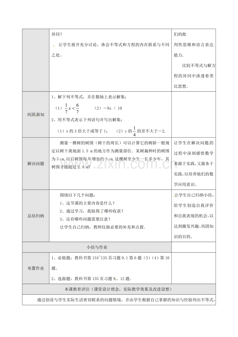 七年级数学下册 9.1.2 不等式的性质教案3 （新版）新人教版-（新版）新人教版初中七年级下册数学教案.doc_第2页