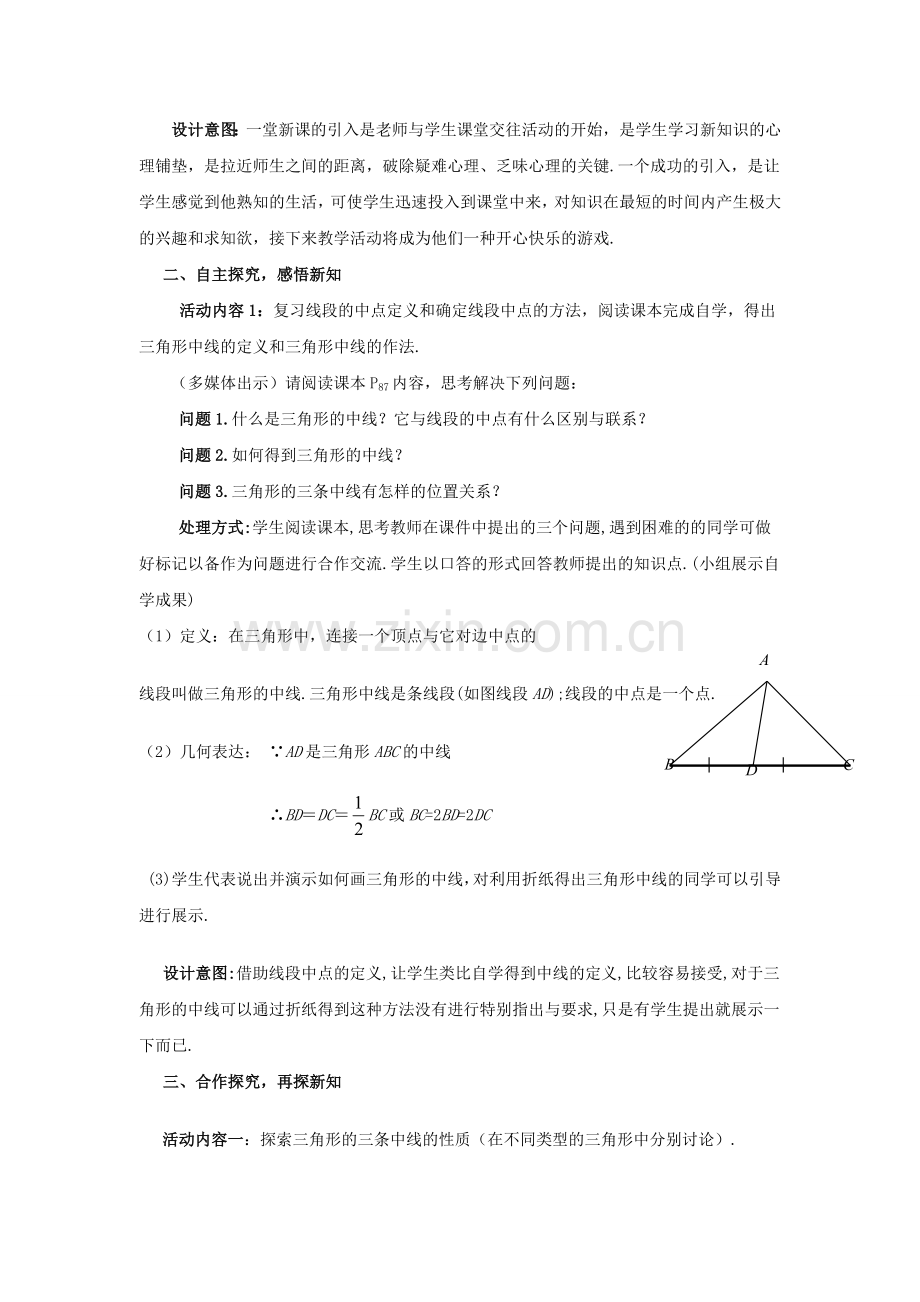 七年级数学下册 4.1.3 认识三角形教案1 （新版）北师大版-（新版）北师大版初中七年级下册数学教案.doc_第2页