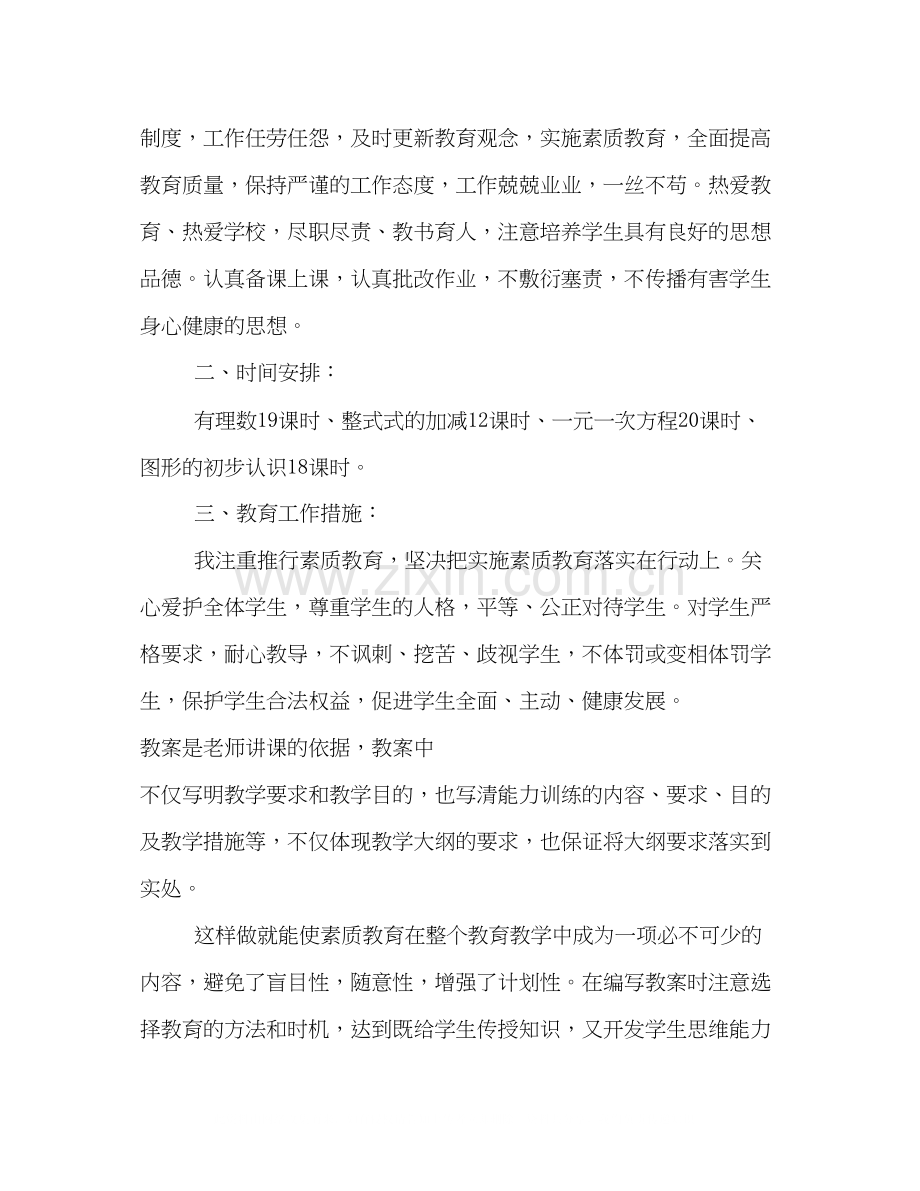 数学教学工作计划通用版模板欣赏.docx_第2页