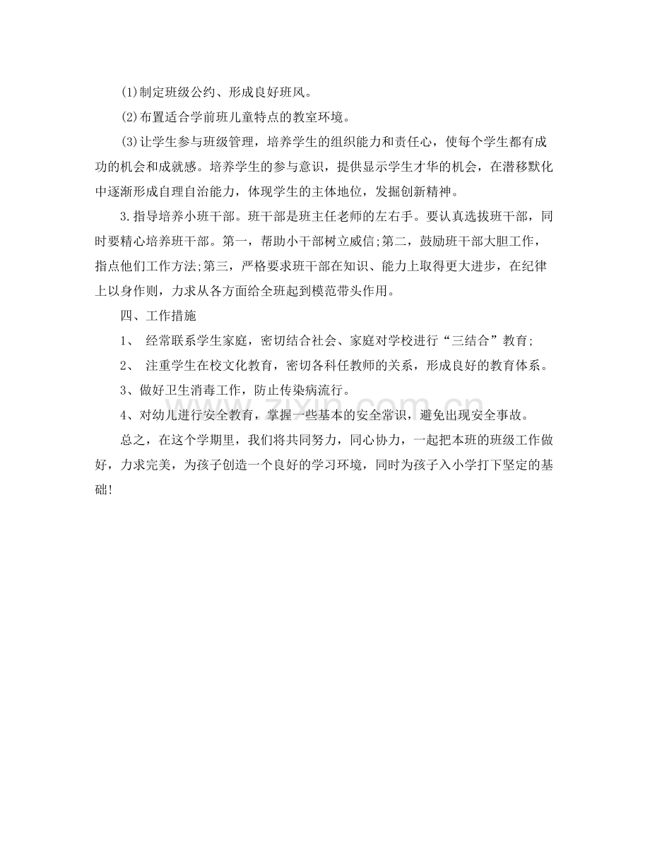 2020年1月幼儿园学前班班主任工作计划.docx_第2页