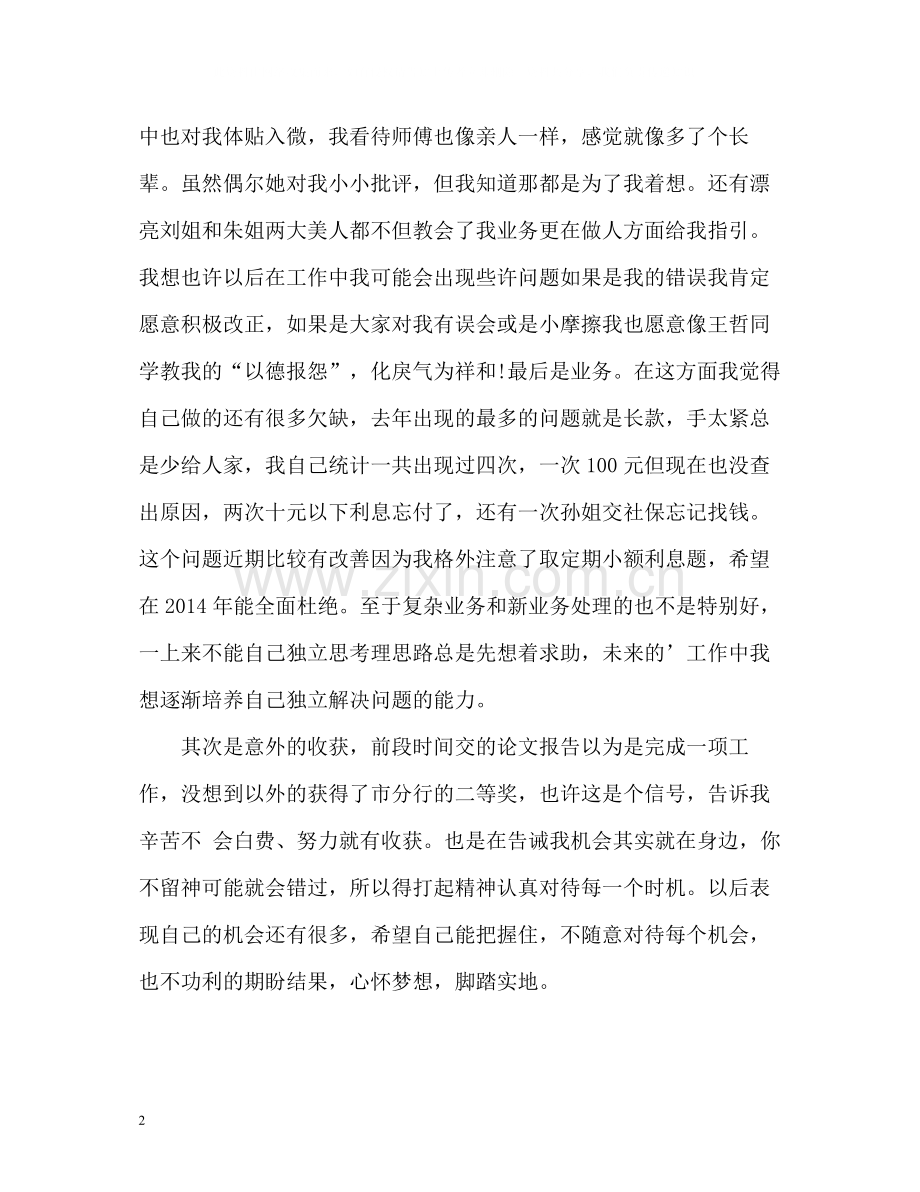 银行员工自我总结2.docx_第2页
