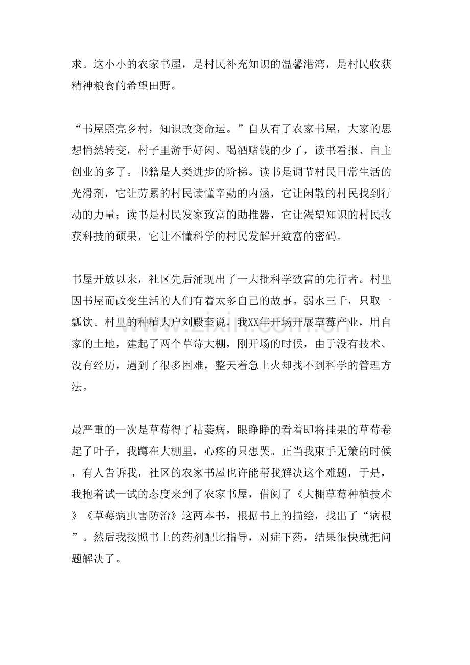 关于读书活动演讲稿范文.doc_第2页