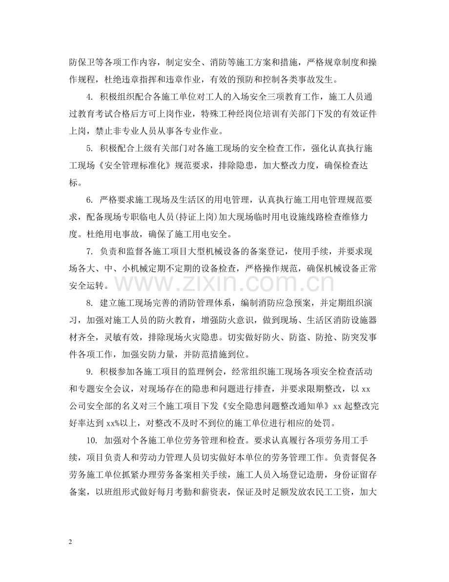 建筑安全员年终工作总结3.docx_第2页