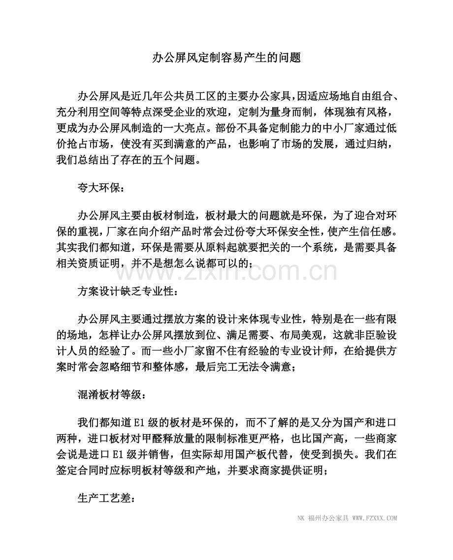 办公屏风定制容易产生的问题.doc_第1页