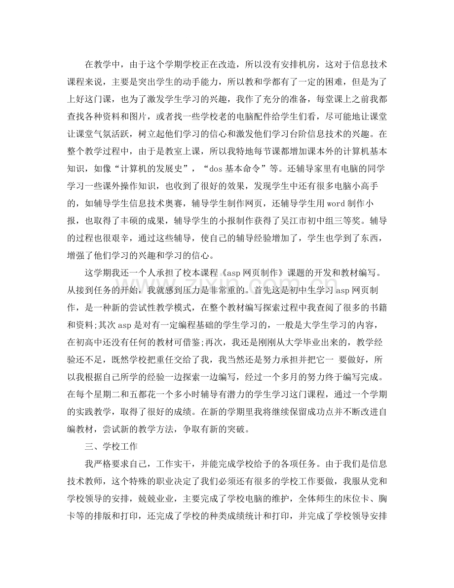 教师个人工作总结4.docx_第2页