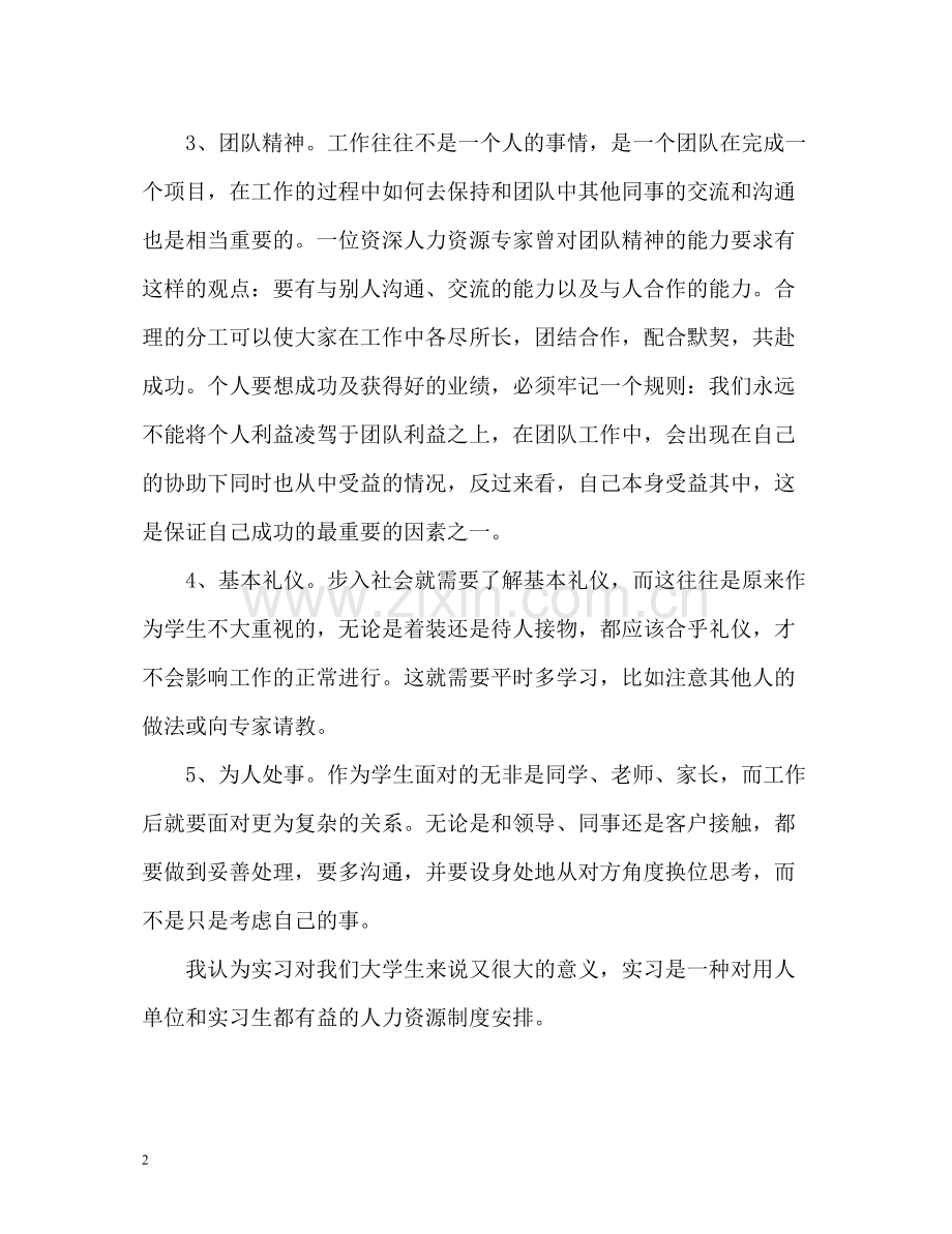 大学生暑期实习总结.docx_第2页