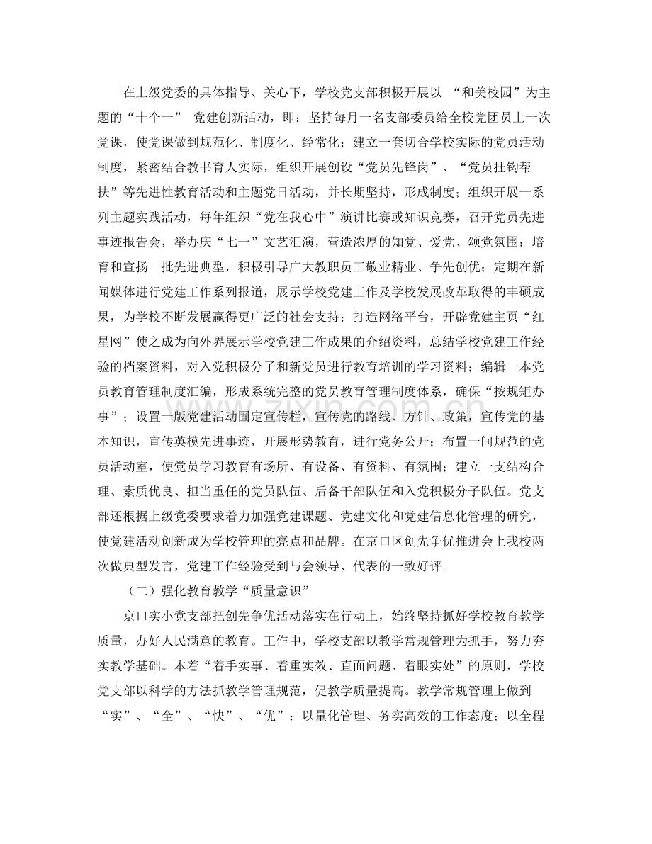 采购部工作总结党口.docx_第2页