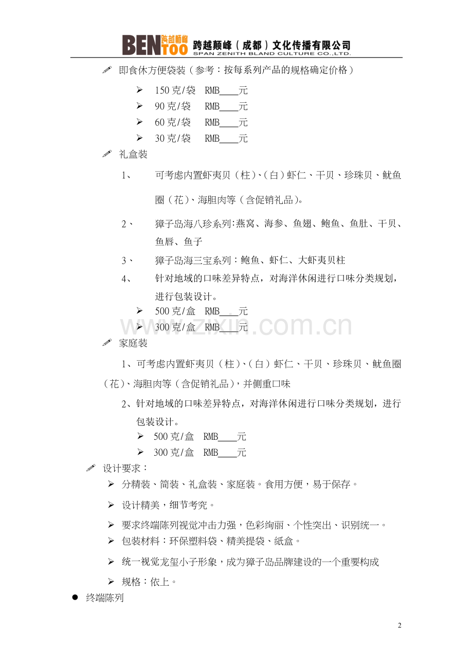 休闲食品产品规划.doc_第2页