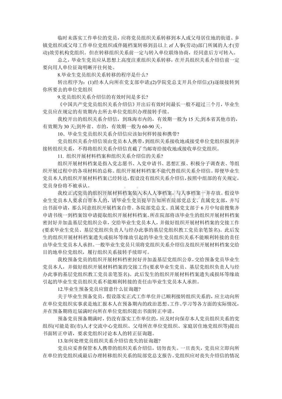 党组织关系转接介绍信模板.doc_第2页