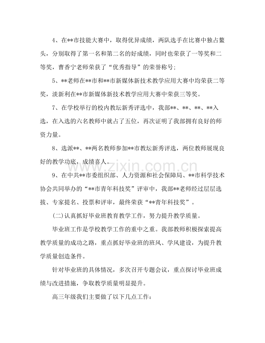 基础部中期工作总结.docx_第2页