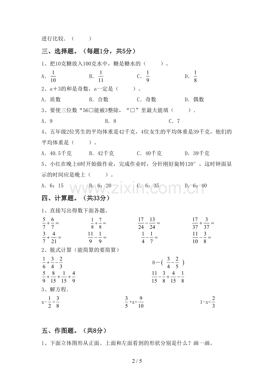 小学五年级数学上册期末考试卷(及参考答案).doc_第2页