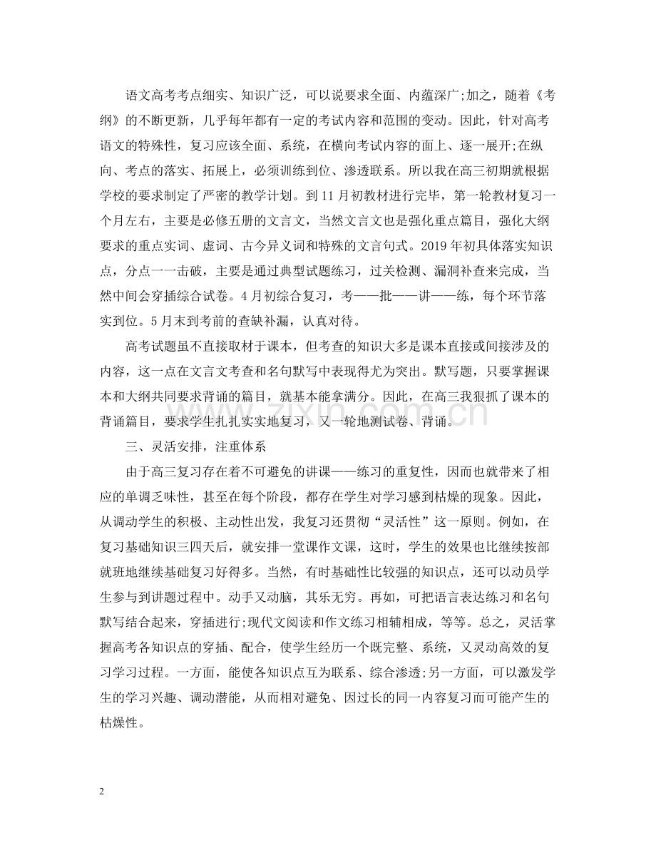 语文教师年度工作总结范文5篇.docx_第2页