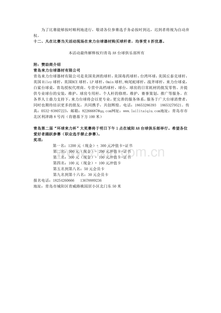 台球比赛赛事规则.doc_第2页