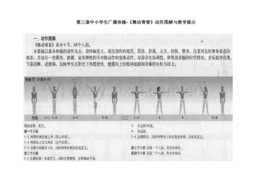 舞动青春动作图解与教学提示.doc_第1页