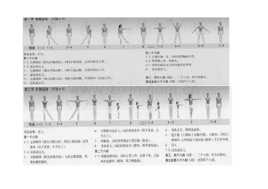 舞动青春动作图解与教学提示.doc_第2页