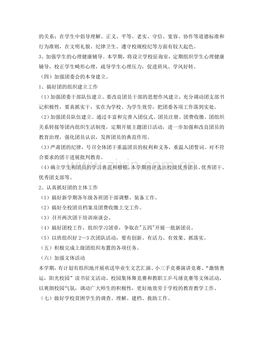 第二学期团委工作参考计划.doc_第2页