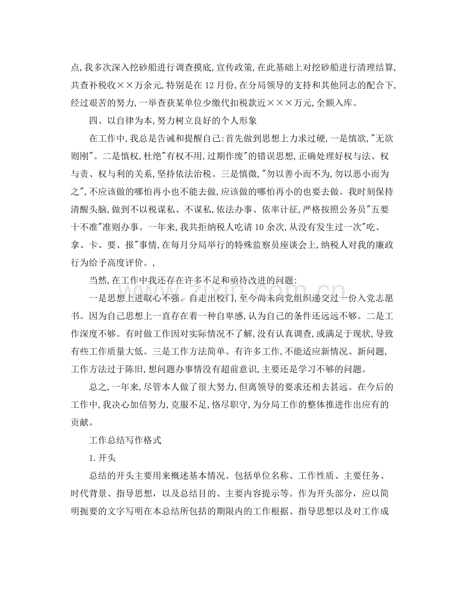 工作总结格式范文.docx_第2页