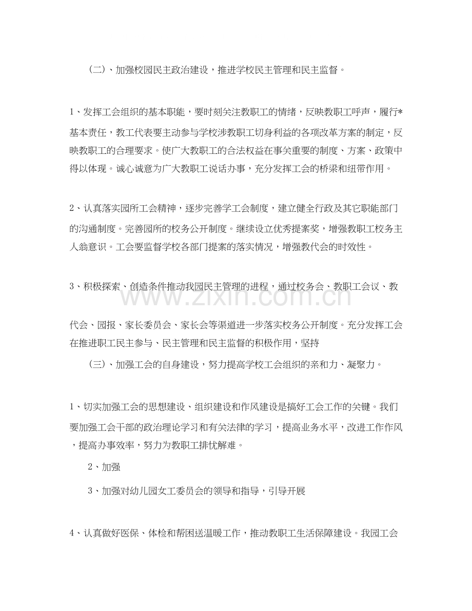 幼儿园工会工作计划报告.docx_第2页