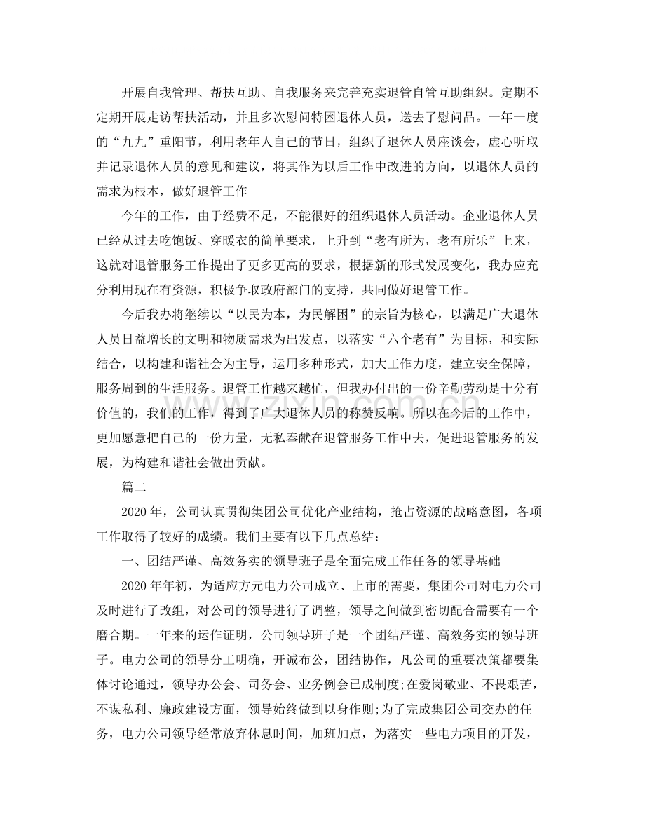 公司部门工作个人年度总结三篇.docx_第2页