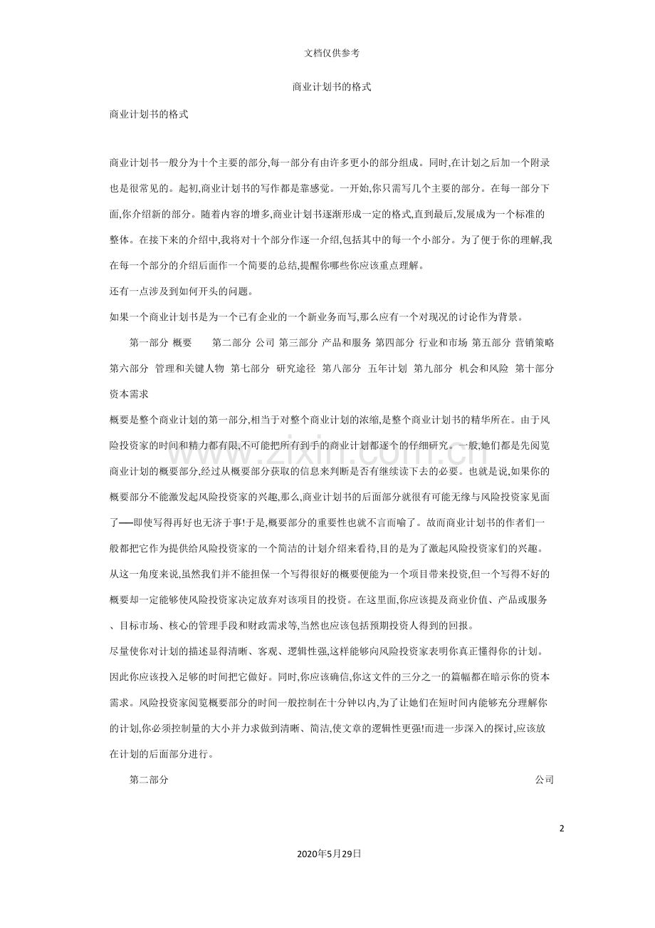 商业计划书的格式.doc_第2页